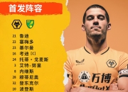 九游体育官方入口-包含狼队对阵诺里奇城，谁将笑到最后？的词条